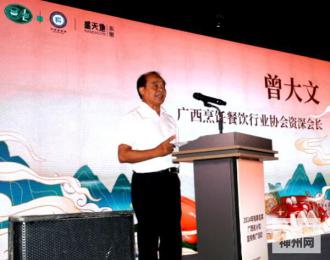曾大文在2024年桂菜名菜、名小吃宣傳推廣活動(dòng)上致辭